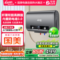 国美 电器双胆速热储水式家用洗澡超薄电热水器一级能效防电