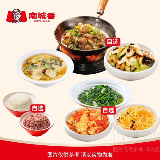 移动端：南城香 招牌小炒荤素自由选兑换券·1张 1次券
