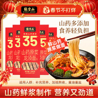 张宝山 铁棍山药龙须面挂面 288g