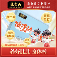 张宝山 山药粉 儿童早餐冲泡即食代餐 240g