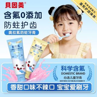  BEINGMATE/贝因美 防蛀固齿 儿童牙膏