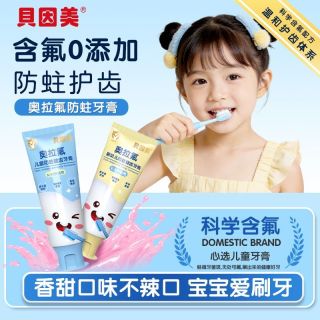  BEINGMATE/贝因美 防蛀固齿 儿童牙膏