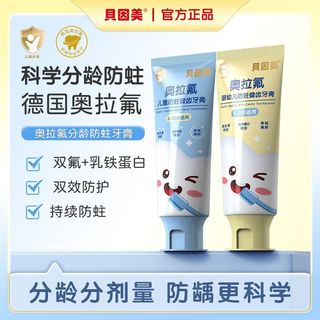  BEINGMATE/贝因美 防蛀固齿 儿童牙膏