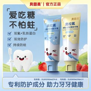  BEINGMATE/贝因美 防蛀固齿 儿童牙膏