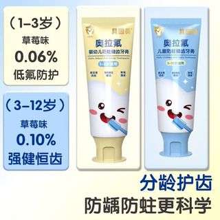  BEINGMATE/贝因美 防蛀固齿 儿童牙膏