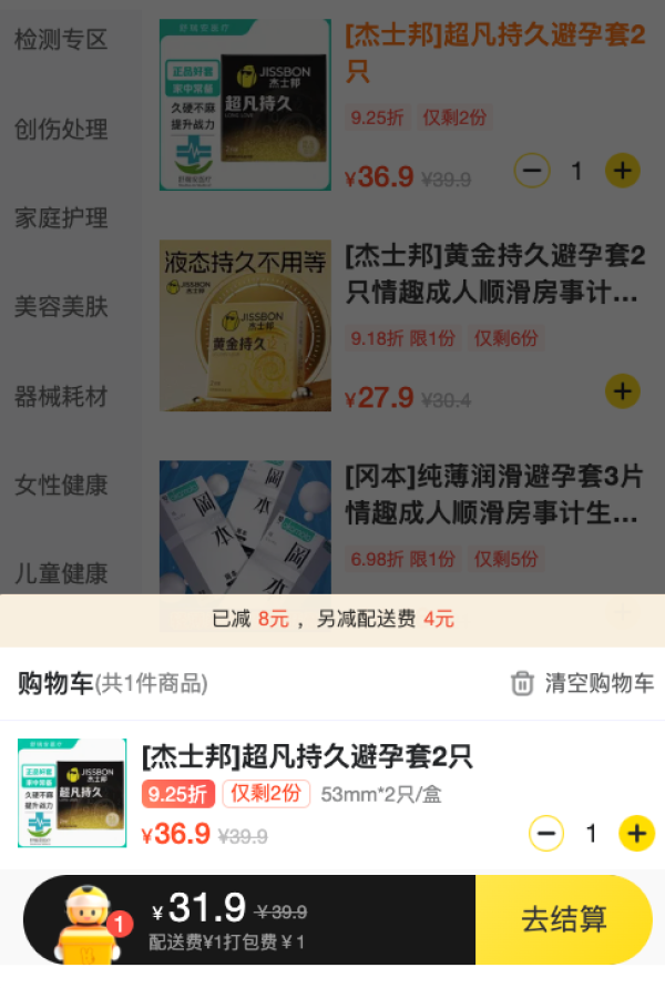 杰士邦 超凡持久安全套 2只【同城外卖 应急速达】