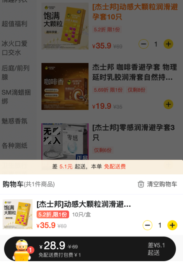 杰士邦 动感大颗粒 润滑安全套 10只【同城外卖 应急速达】