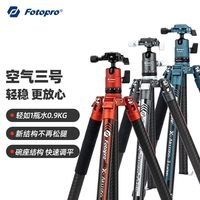  Fotopro/富图宝 超轻便携 碳纤维三脚架