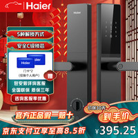  Haier/海尔 5种开门方式 智能门锁