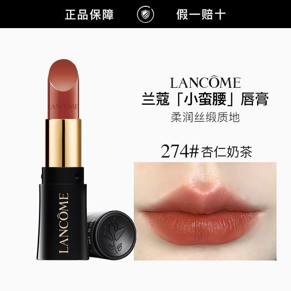 兰蔻 小蛮腰口红菁纯柔润丝缎唇膏#274#196滋润