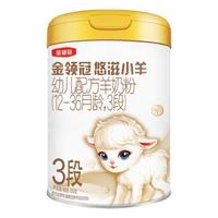  金领冠 精细小分子 幼儿配方羊奶粉