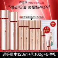  MARUBI/丸美 补水保湿 护肤套装