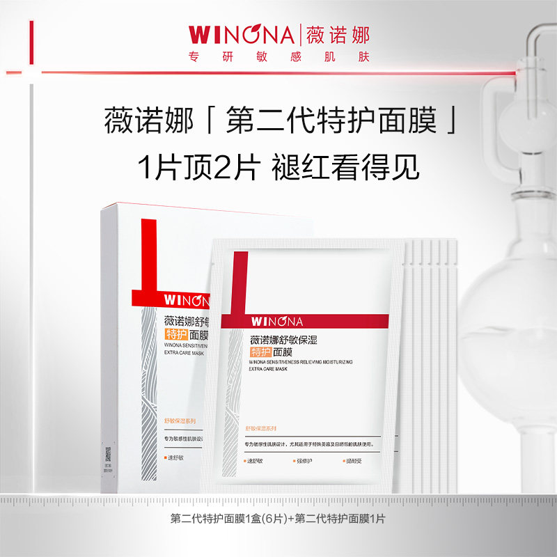 薇诺娜第二代特护面膜 7片