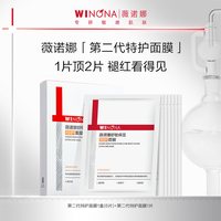  WINONA/薇诺娜 补水保湿 面膜 特护面膜7片
