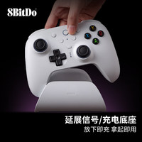  8BITDO/八位堂 支持PC Steam 安卓电视 游戏手柄 猎户座2【PC版】白色