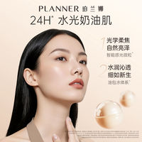  PLANNER/珀兰娜 滋润遮瑕 女士粉底液 ----以上为干皮/混干款 水润发光--- 30ml