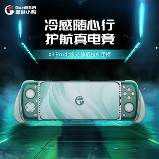  GameSir/盖世小鸡 散热制冷 手机散热手柄 X3pro手机散热手柄