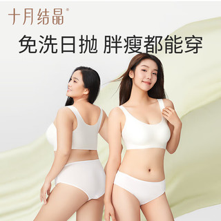  TEN-MJOURNEY/十月结晶 纯棉 女士一次性内裤 XXXL码（适用体重150-180斤）