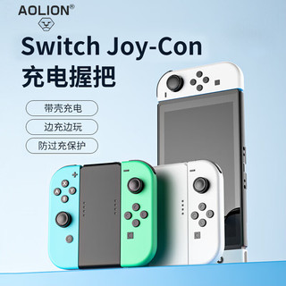  AOLION/澳加狮 Switch手柄 充电座 joy-con手柄充电座白色-标准版