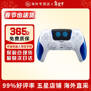  SONY/索尼 支持VR 游戏机 宇宙机器人手柄 PS5 宇宙机器人手柄（最快次日达）