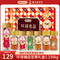 姚生记 年货坚果礼盒 环球臻品 1.236kg