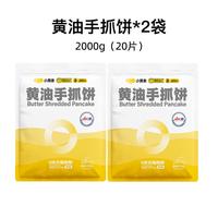 小黄象 黄油手抓饼儿童早餐食品原味手抓饼 1kg（10片