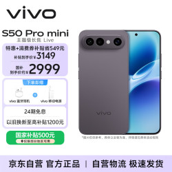 vivo S50 Pro mini 5G手机 12GB+256GB 深空黑