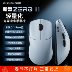 新盟 ZERO1轻量化三模电竞游戏鼠标蓝牙有线2.4G无线电脑笔记本办公人体工学无畏契约PAW3311/3395/3950 ZERO 1 Pro-蓝色三模