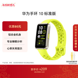 华为 手环 10 标准版 智能手环 向新绿