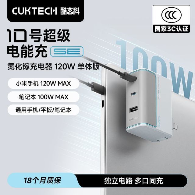酷态科 10号氮化镓充电器120W三口充电头笔记本适配器快充