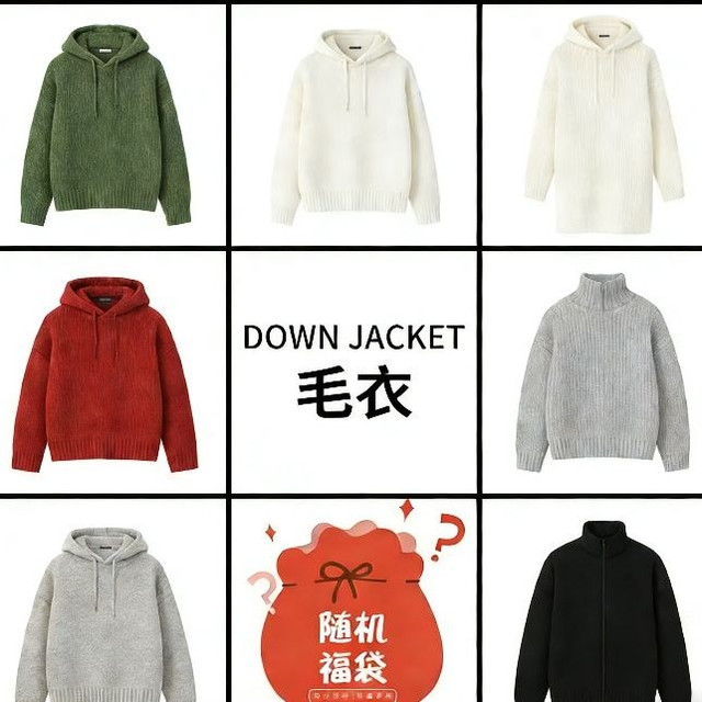 班尼路 冬季惊喜毛衣福袋盲盒全新无暇放心购