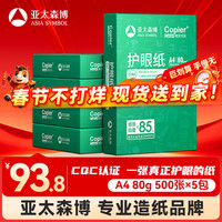 百旺 亚太森博 拷贝可乐 绿考拉 A4复印纸 80g 500张/包 5包装
