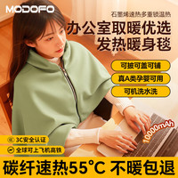 梦多福 电热披肩发热暖身毯USB加热盖毯  山栀绿-三档调温 石墨烯速热