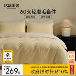 MIDO HOUSE 铭都床上四件套60支纯棉加厚秋冬磨毛床单被套嫩鹅黄1.5m床单款
