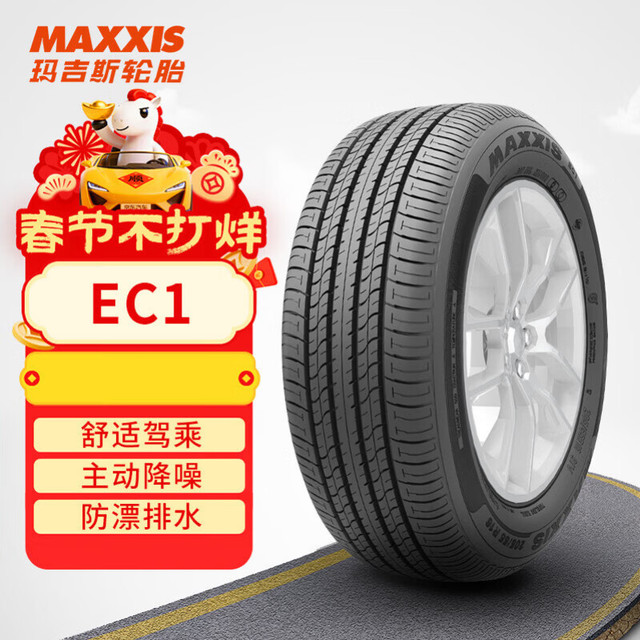 玛吉斯 轮胎/汽车轮胎 225/65R17 102H EC1 SUV 适配哈弗/奇骏