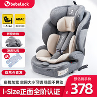 bebelock ZY27 安全座椅 9个月-12岁 太空灰