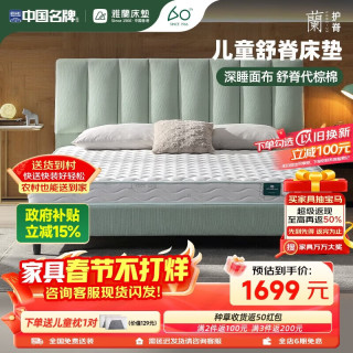 雅兰 代棕棉偏硬深睡整网弹簧床垫 睡眠唯它er童 HJ版1.35*1.9米 护脊版