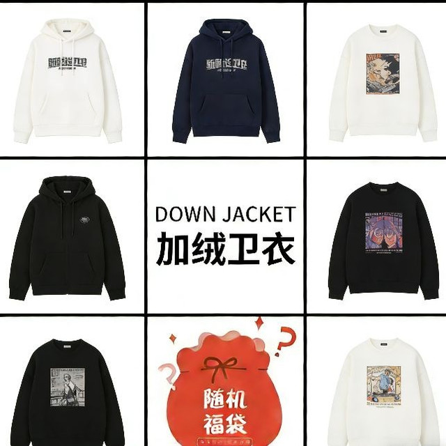 班尼路 秋冬季加绒卫衣福袋 全新无暇