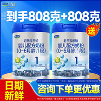 JUNLEBAO/君乐宝 婴儿配方奶粉 注册买1送1