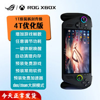  ROG/玩家国度 畅玩steam ROG掌机X二代 rog xbox 1T升级4T优化版