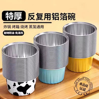 快乐鱼 可重复使用锡纸碗 空气炸锅烘焙模具 食品级