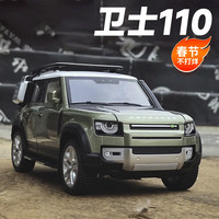 驰誉 玩具 路虎卫士110越野车仿真合金车模汽车模型摆件礼物男孩玩具