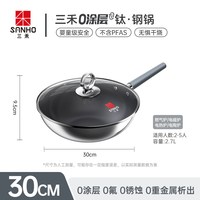 移动端：三禾 0涂层炒锅家用无涂层不粘锅电磁炉燃气灶通用304不锈钢炒菜锅