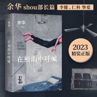 新华文轩商业连锁有限公司 现当代经典长篇小说