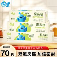 悦适 双夹链密实袋 食品级保鲜袋 自封袋 家用冰箱收纳袋