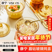 移动端、京东百亿补贴：VISIONS 玻璃炖盅450ml瓦罐炖煮带盖蒸蛋羹碗一人一盅甜品碗可加热耐高温