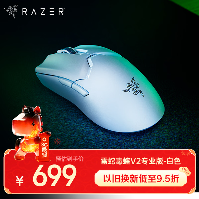 雷蛇 毒蝰 V2 Pro 专业版 2.4G双模无线鼠标 30000DPI 白色