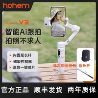  hohem/浩瀚卓越 三轴防抖 手机稳定器
