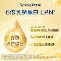 BIOSTIME/合生元 婴幼儿奶粉