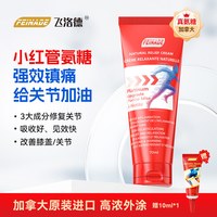  FEINADE 关节修护 外用氨糖软骨素